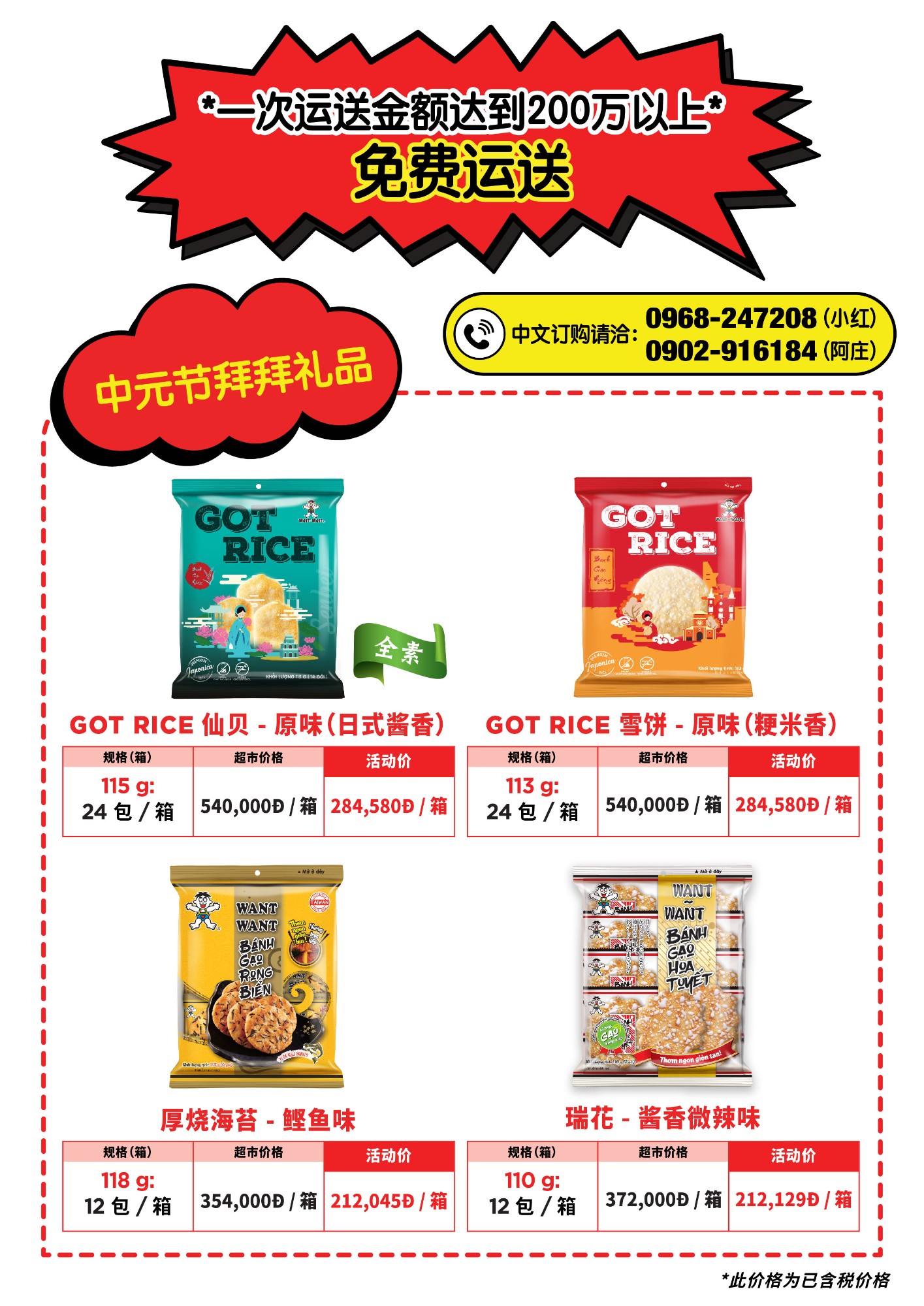 Chương trình ưu đãi đặc biệt Want Want dành cho kênh KA người Hoa 2/9 (Giản thể)
