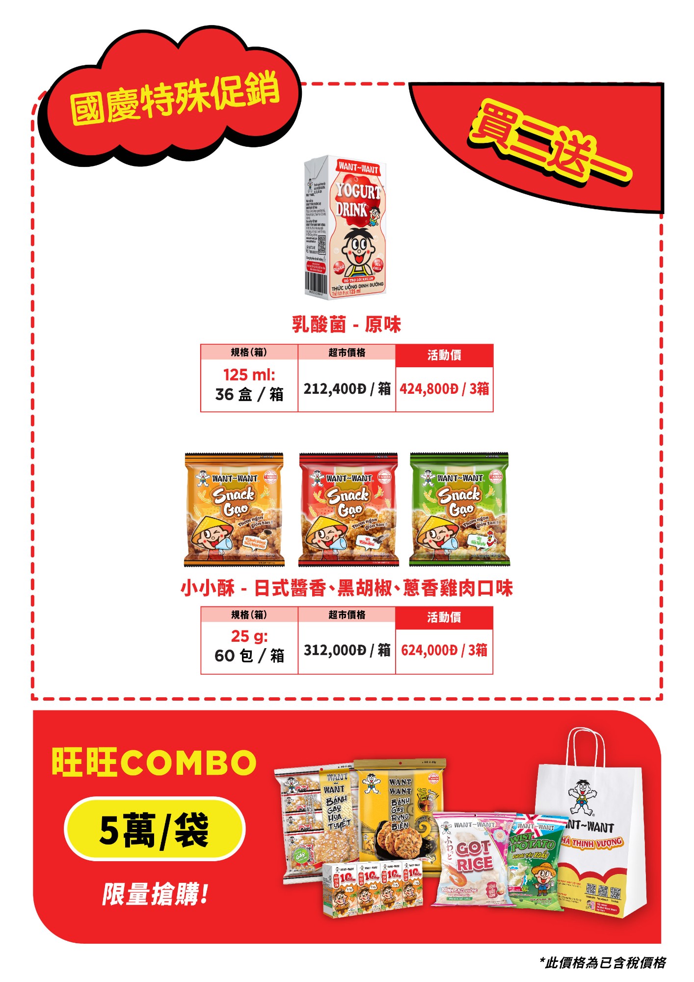 旺旺 9月2日現代通路專屬特別優惠活動