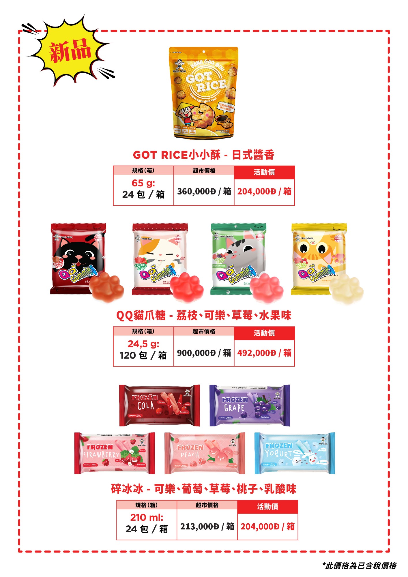 旺旺 9月2日現代通路專屬特別優惠活動