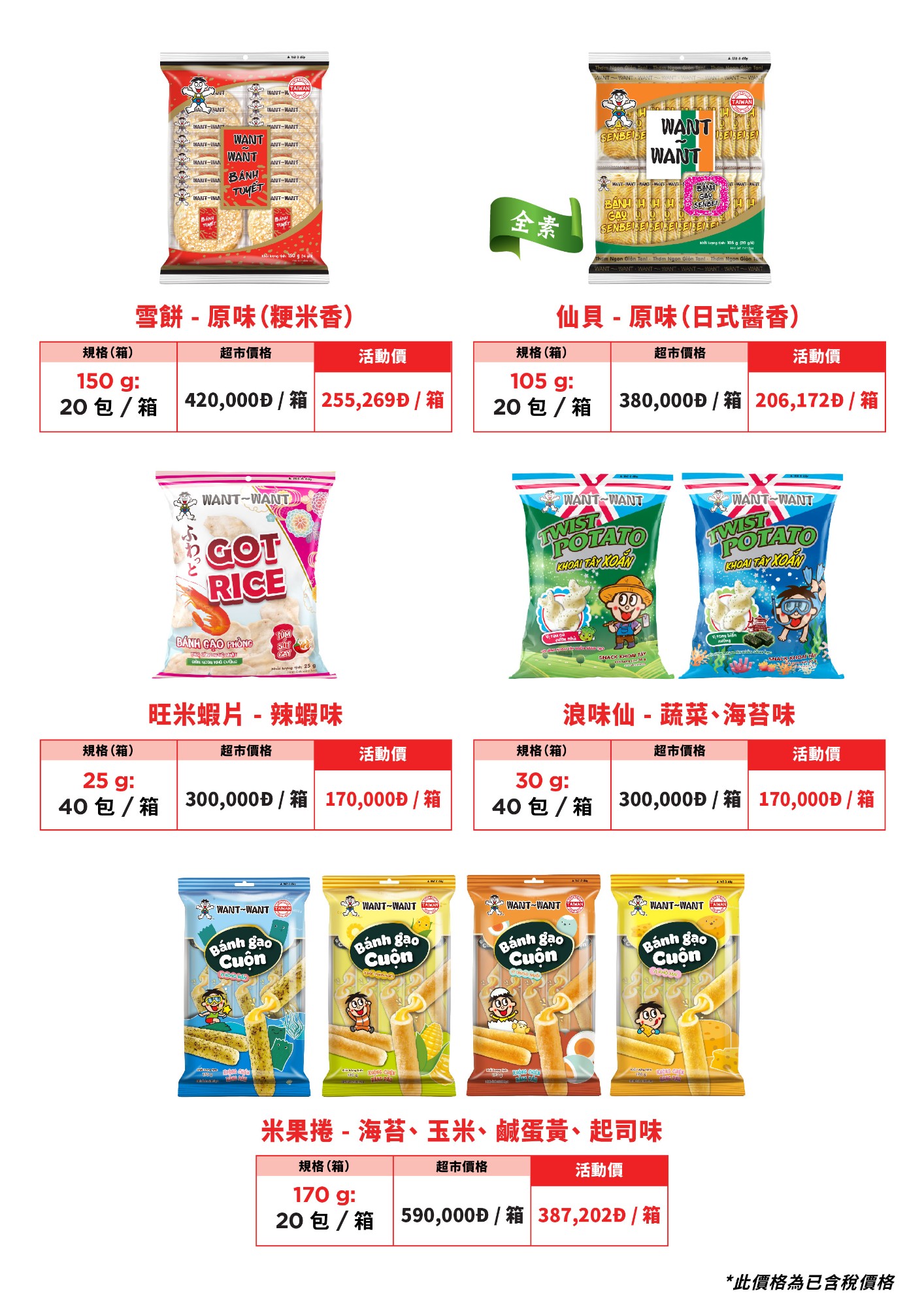 旺旺 9月2日現代通路專屬特別優惠活動