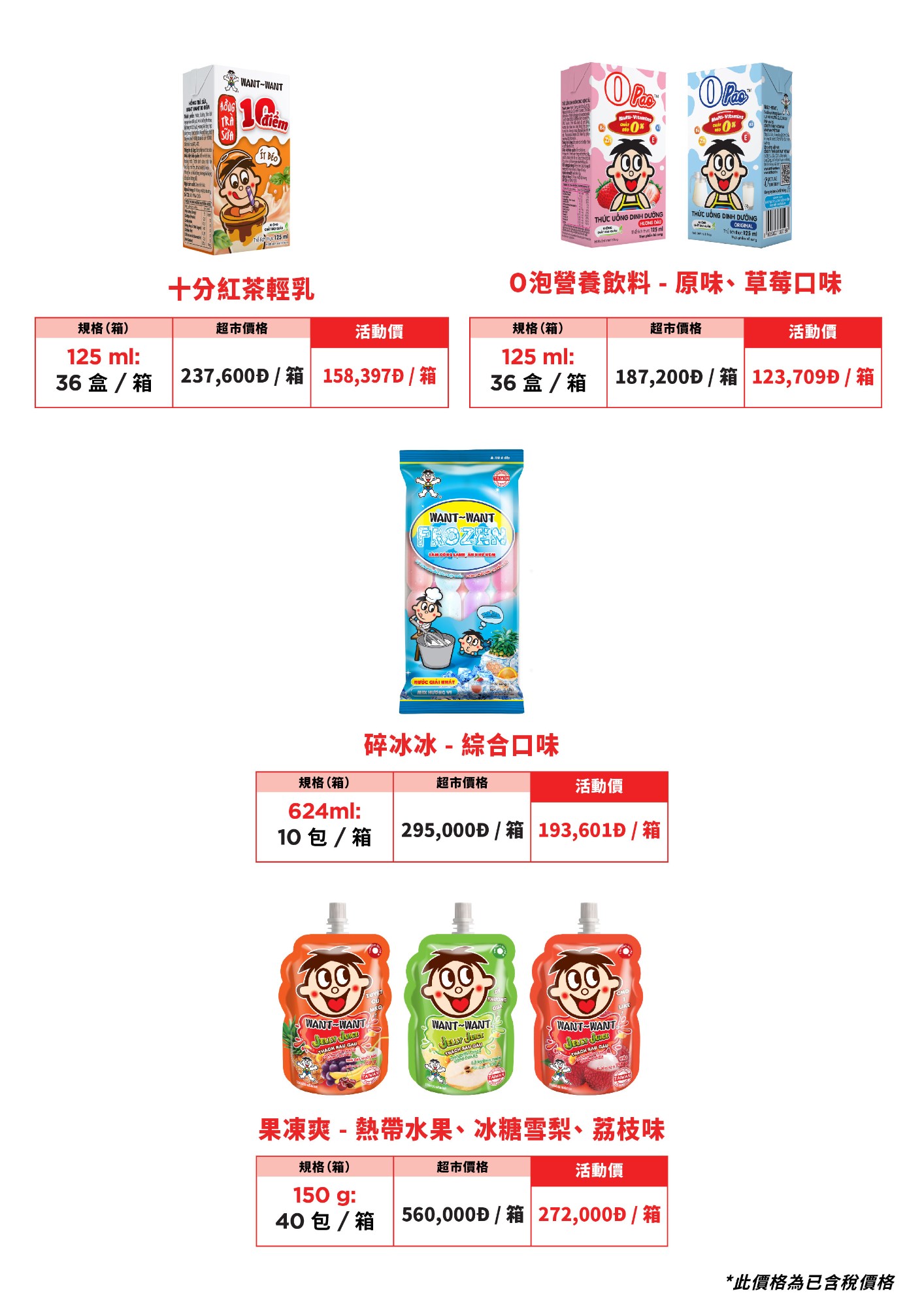 旺旺 9月2日現代通路專屬特別優惠活動